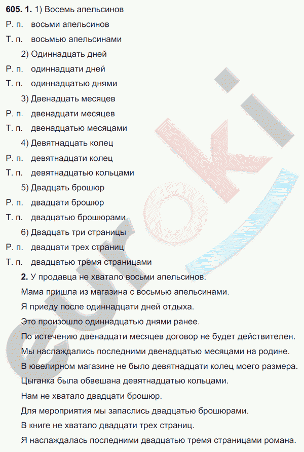 Русский язык 6 класс. ФГОС Разумовская Задание 605