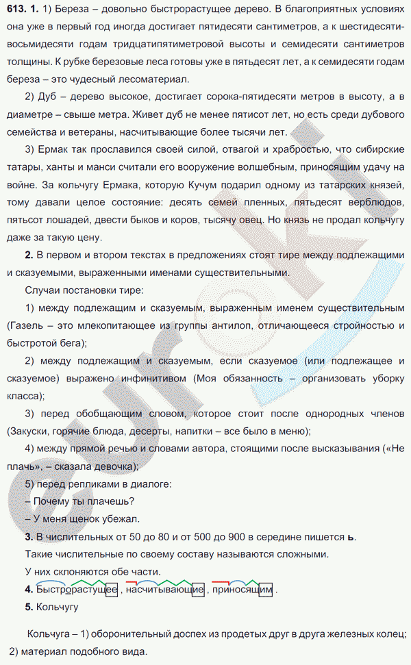 Русский язык 6 класс упражнение 613. Береза довольно быстрорастущее дерево. Берёза довольно быстрорастущее дерево в благоприятных условиях. Текст береза довольно быстрорастущее дерево.