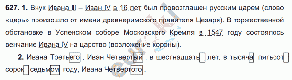 Русский язык 6 класс. ФГОС Разумовская Задание 627