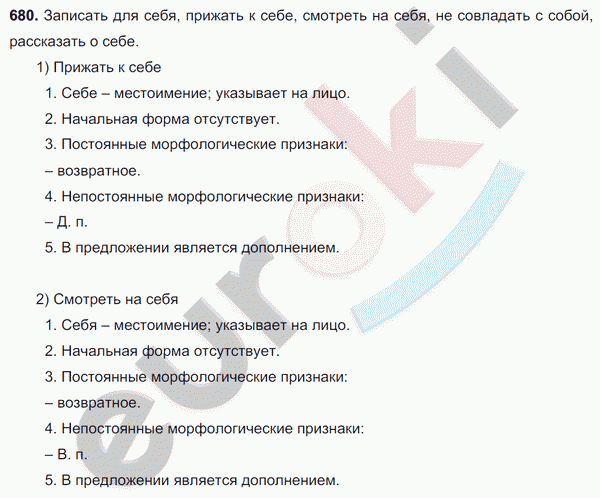 Русский язык 6 класс. ФГОС Разумовская Задание 680