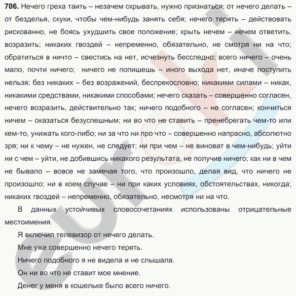 Русский язык 6 класс. ФГОС Разумовская Задание 706