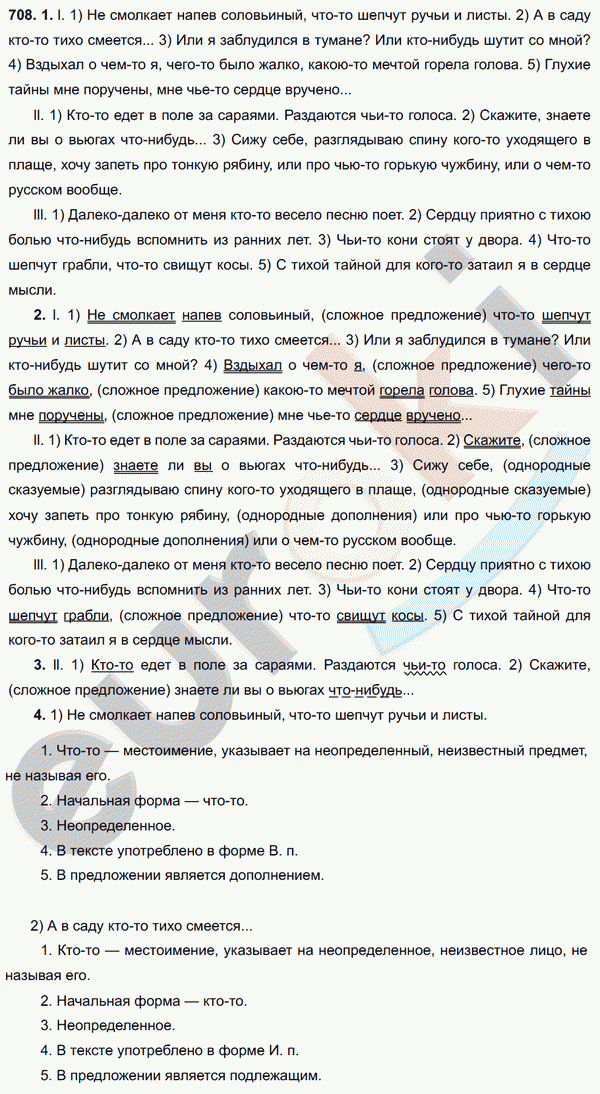 Русский язык 6 класс. ФГОС Разумовская Задание 708