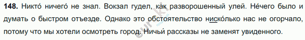 Русский язык 7 класс. ФГОС Разумовская Задание 148