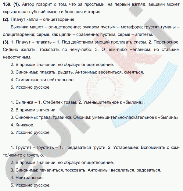 Русский язык 7 класс. ФГОС Разумовская Задание 159