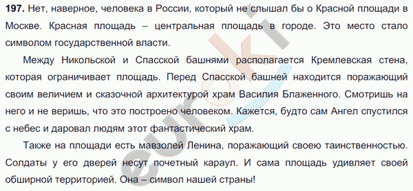 Русский 197 7 класс. Русский язык 7 класс Разумовская упражнение 197. Русский язык 7 класс упражнение 197. Гдз 197 русский 7 класс. Русский 7 Разумовская 409.