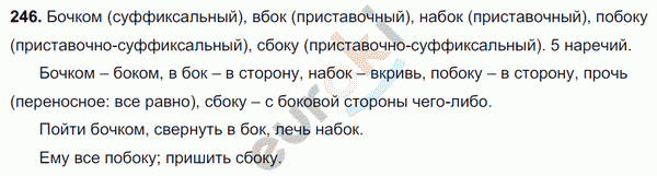 Русский язык 7 класс. ФГОС Разумовская Задание 246