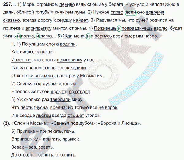 Русский язык 7 класс. ФГОС Разумовская Задание 257