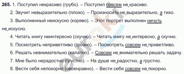 Русский язык 5 класс 265. 265 Упражнение по русскому Разумовская гдз. Русский язык 7 класс упражнение 265. Упражнение 265 по русскому языку 7 класс. 265 Задание русский 7.