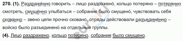 Русский язык 7 класс. ФГОС Разумовская Задание 270