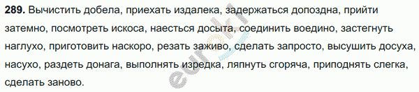 Русский язык 7 класс. ФГОС Разумовская Задание 289