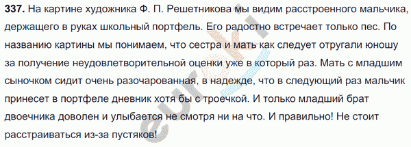 Упр 337. Русский язык 7 класс Разумовская 337. Гдз по русскому языку 7 класс Разумовская 337. Русский язык 7 класс гдз Разумовская 337.