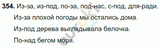 Русский язык 7 класс. ФГОС Разумовская Задание 354