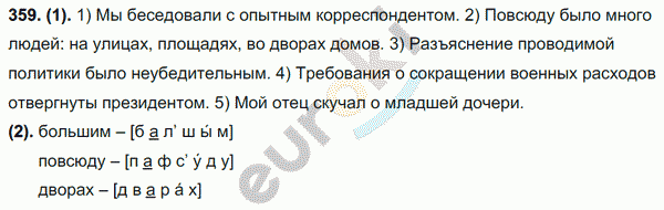 Русский язык 7 класс. ФГОС Разумовская Задание 359