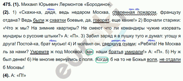 Русский язык 7 класс. ФГОС Разумовская Задание 475