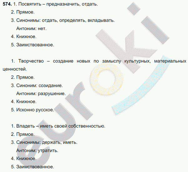 Русский язык 7 класс. ФГОС Разумовская Задание 574