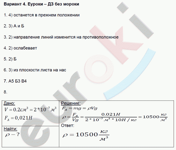 Контрольные и самостоятельные работы по физике 8 класс. ФГОС Громцева Вариант 4