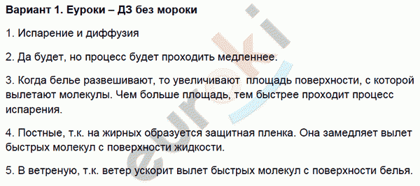 Контрольные и самостоятельные работы по физике 8 класс. ФГОС Громцева Вариант 1