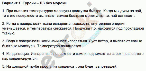 Контрольные и самостоятельные работы по физике 8 класс. ФГОС Громцева Вариант 1