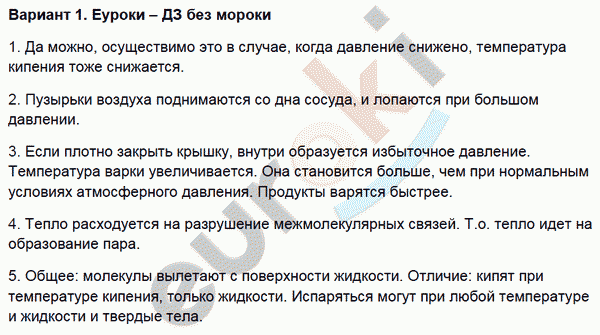 Контрольные и самостоятельные работы по физике 8 класс. ФГОС Громцева Вариант 1