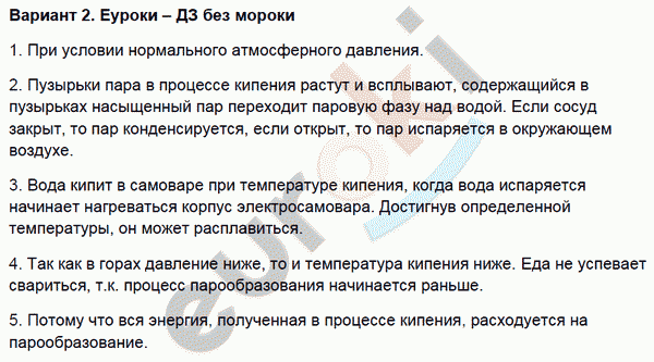 Контрольные и самостоятельные работы по физике 8 класс. ФГОС Громцева Вариант 2