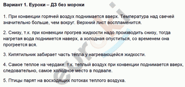 Контрольные и самостоятельные работы по физике 8 класс. ФГОС Громцева Вариант 1