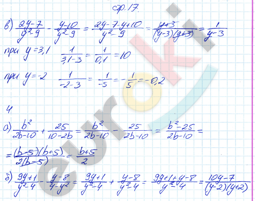 Рабочая тетрадь по алгебре 8 класс. Часть 1, 2. ФГОС Ключникова, Комиссарова. К учебнику Мордкович Страница 17