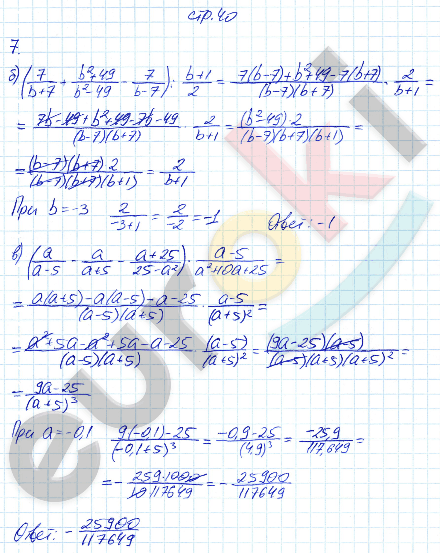 Рабочая тетрадь по алгебре 8 класс. Часть 1, 2. ФГОС Ключникова, Комиссарова. К учебнику Мордкович Страница 40