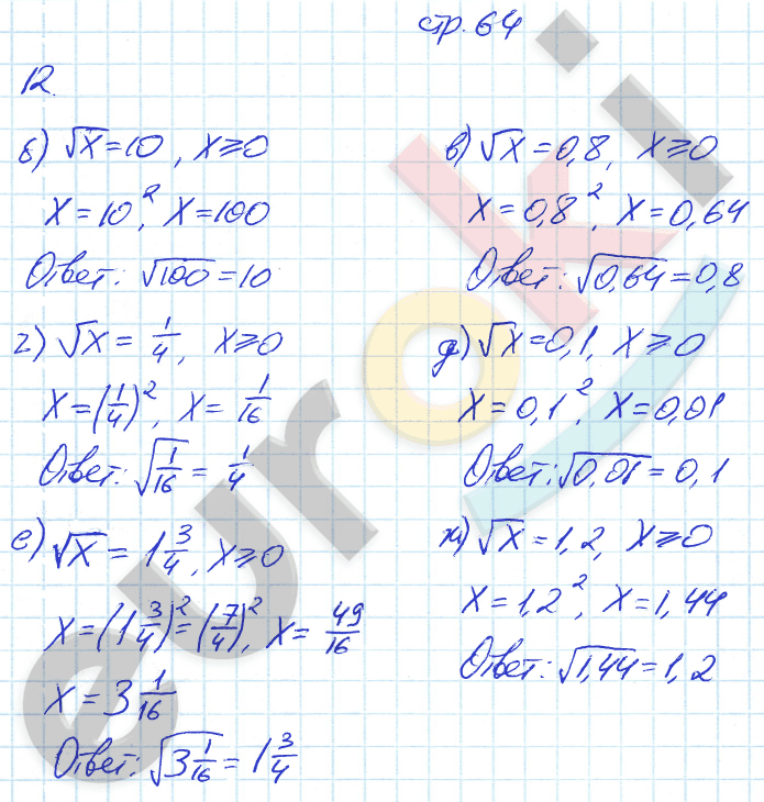 Рабочая тетрадь по алгебре 8 класс. Часть 1, 2. ФГОС Ключникова, Комиссарова. К учебнику Мордкович Страница 64