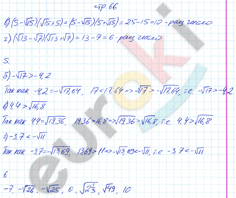 Рабочая тетрадь по алгебре 8 класс. Часть 1, 2. ФГОС Ключникова, Комиссарова. К учебнику Мордкович Страница 66