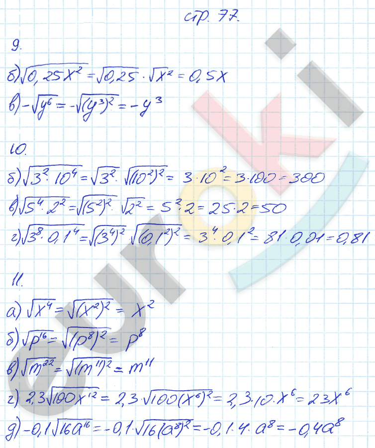 Рабочая тетрадь по алгебре 8 класс. Часть 1, 2. ФГОС Ключникова, Комиссарова. К учебнику Мордкович Страница 77