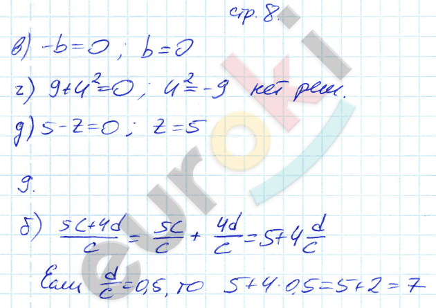 Рабочая тетрадь по алгебре 8 класс. Часть 1, 2. ФГОС Ключникова, Комиссарова. К учебнику Мордкович Страница 8