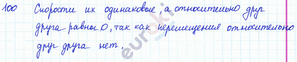 Физика 7 класс. Сборник задач Лукашик, Иванова Задание 100