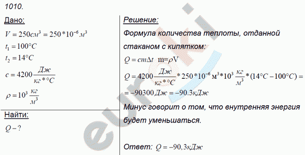 Физика 7 класс. Сборник задач Лукашик, Иванова Задание 1010