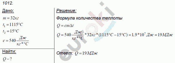 Физика 7 класс. Сборник задач Лукашик, Иванова Задание 1012