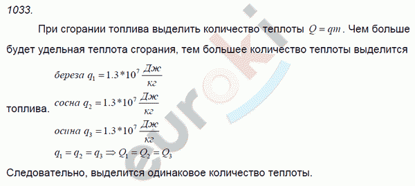 Физика 7 класс. Сборник задач Лукашик, Иванова Задание 1033