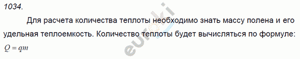 Физика 7 класс. Сборник задач Лукашик, Иванова Задание 1034