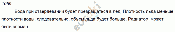 Физика 7 класс. Сборник задач Лукашик, Иванова Задание 1059