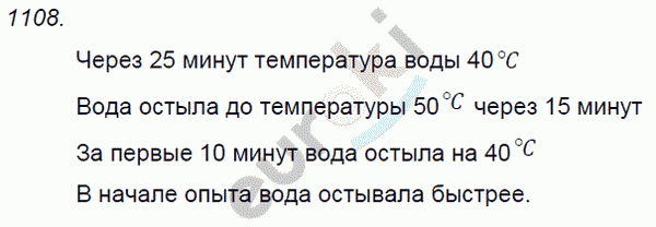 Физика 7 класс. Сборник задач Лукашик, Иванова Задание 1108