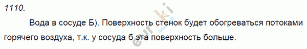 Физика 7 класс. Сборник задач Лукашик, Иванова Задание 1110