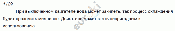 Физика 7 класс. Сборник задач Лукашик, Иванова Задание 1129