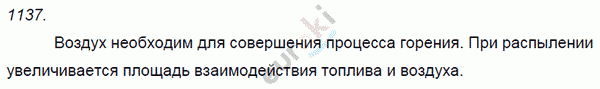 Физика 7 класс. Сборник задач Лукашик, Иванова Задание 1137