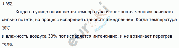 Физика 7 класс. Сборник задач Лукашик, Иванова Задание 1162