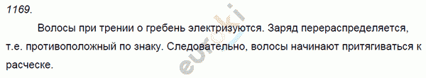 Физика 7 класс. Сборник задач Лукашик, Иванова Задание 1169