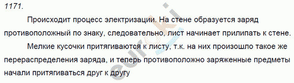 Физика 7 класс. Сборник задач Лукашик, Иванова Задание 1171