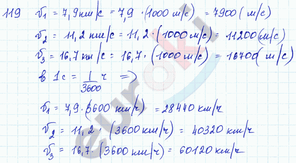 Физика 7 класс. Сборник задач Лукашик, Иванова Задание 119