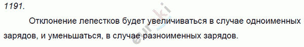 Физика 7 класс. Сборник задач Лукашик, Иванова Задание 1191