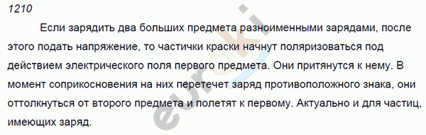 Физика 7 класс. Сборник задач Лукашик, Иванова Задание 1210