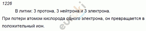 Физика 7 класс. Сборник задач Лукашик, Иванова Задание 1226