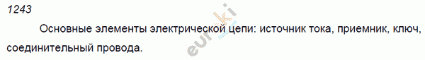 Физика 7 класс. Сборник задач Лукашик, Иванова Задание 1243