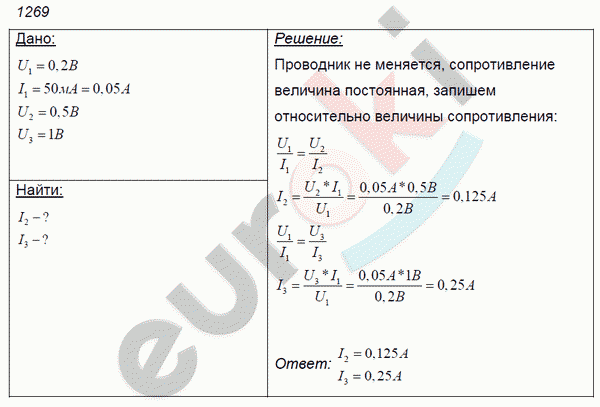 Физика 7 класс. Сборник задач Лукашик, Иванова Задание 1269